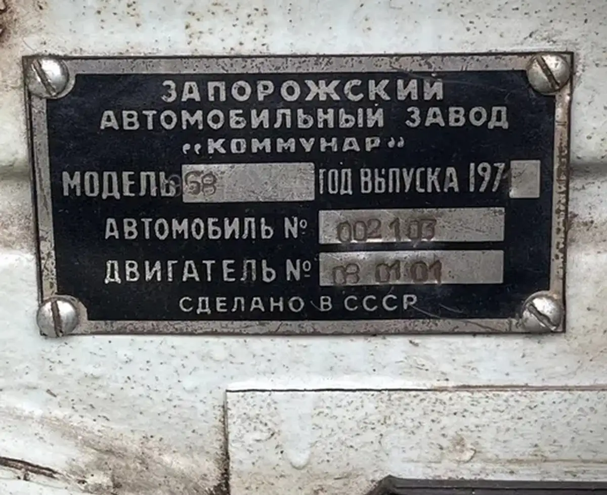 ЗАЗ 968
