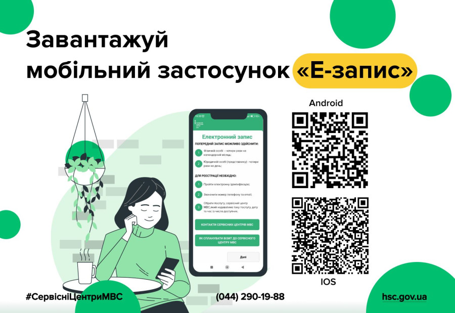 мобільний додаток Е-запис